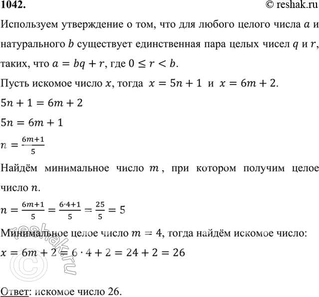 Математика 6 класс упр 1058