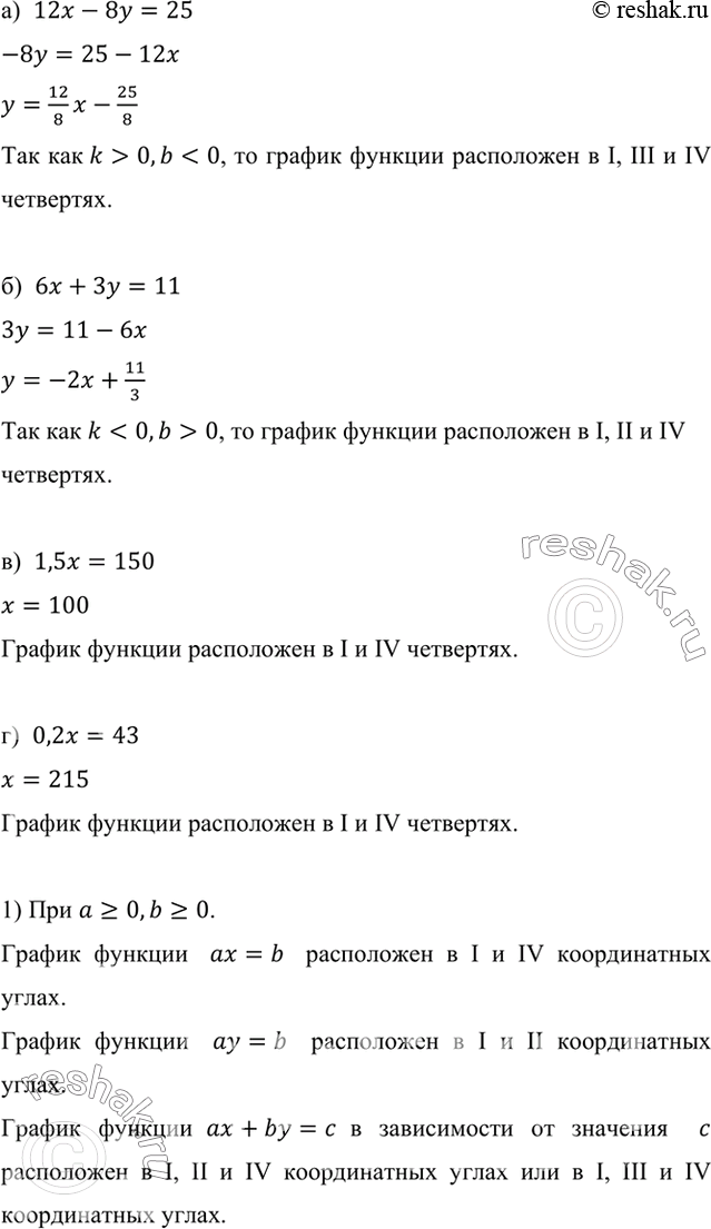  (   .)   , ,       :) 12x  8y = 25; 6)6x + 3y=11; ) 1,5x =150; )...