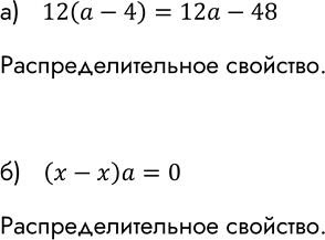      ,     :) 12 ( - 4) = 12 - 48; ) ( - ) =...