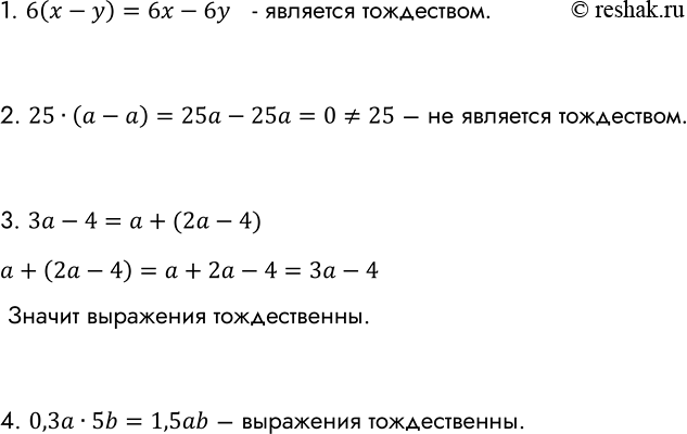 ����������� ����� �� ������ �������� �� �������� ����������?1. 6 (� - �) = 6� - b�	2. 25(� - �) = 25	3. 3� - 4 = � + (2� - 4)4. 0,3� * 5b =...