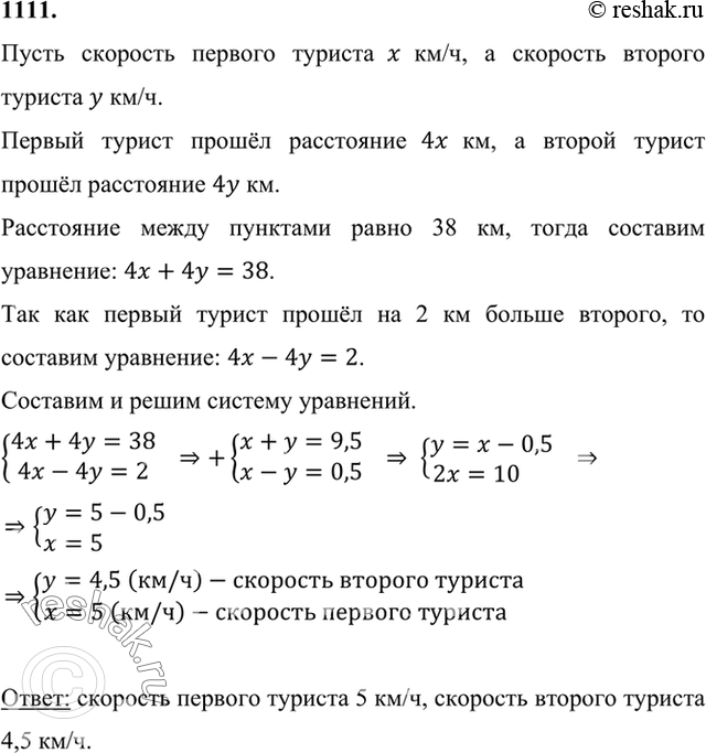 Два туриста вышли из поселка одновременно