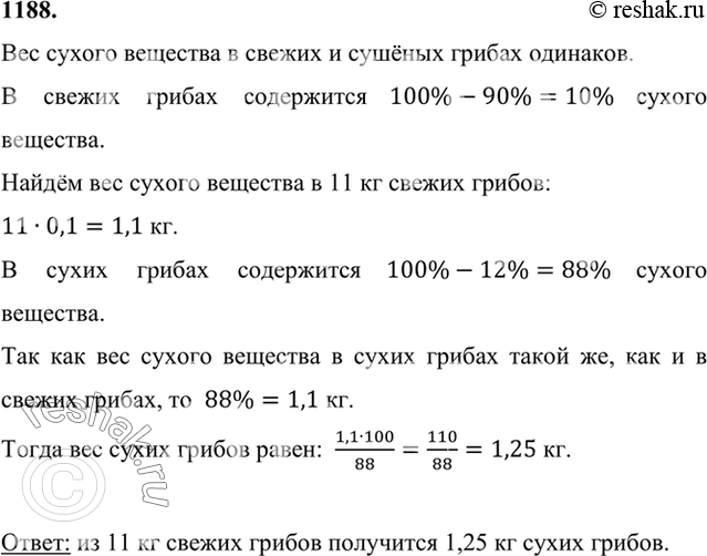 Свежие грибы содержат 90 воды