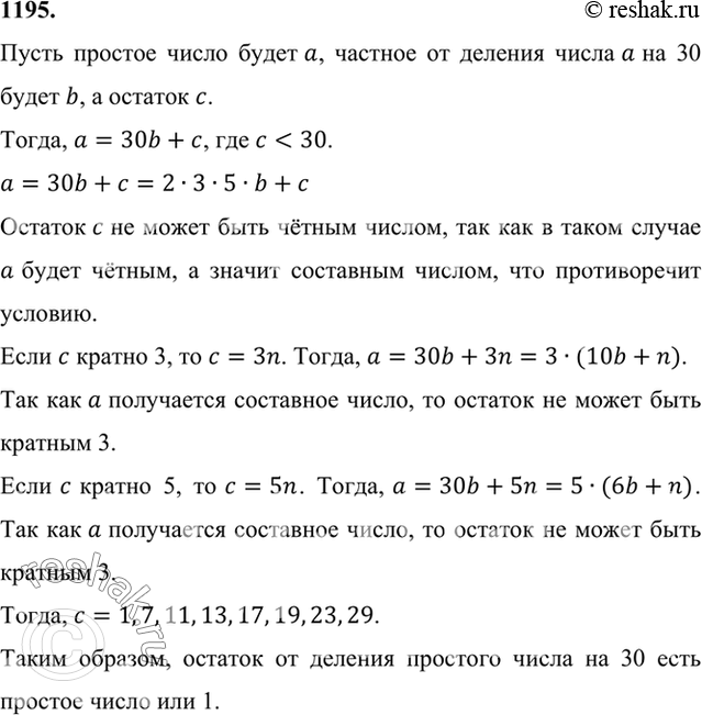 Найти остаток от деления степени