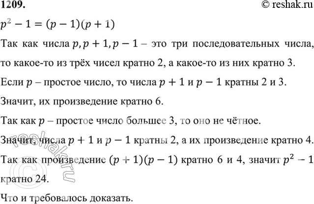 Русский 6 класс 2 часть упр 542. Последовательные числа. Три последовательных числа. Если р1 р2 р3 различные простые числа.