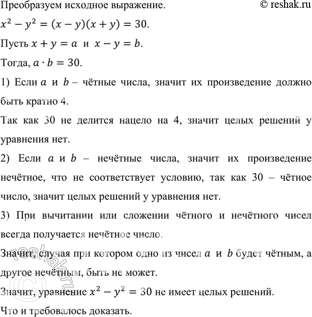  ,   2 - 2 = 30    .  .x^2-y^2=(x-y)(x+y)=30. x+y=a    x-y=b., ab=30.1) ...