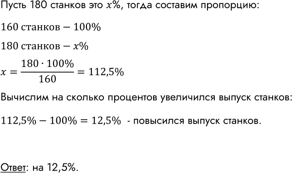        180   160.        ? 180   x%,...