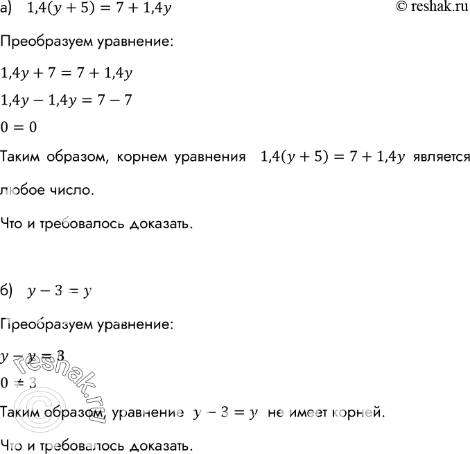 ����������� ��������, ���:�) ������ ��������� 1,4(y+5)=7+1,4y �������� ����� �����;�) ��������� � - 3 = � �� �����...