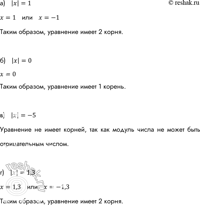 ����������� ����� �� ��������� ����� � �������:�) |x| = 1; �) |x| = 0; �) |x| = -5; �) |x| =...