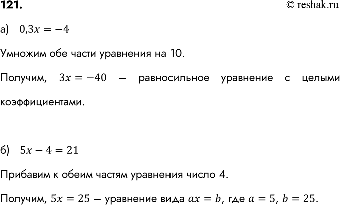 Уравнение 0 7x 0. Равносильные уравнения с целыми коэффициентами. Замените уравнение 0,3x=-4. Уравнения с заменой переменной. 7 Класс задания равносильные уравнения.