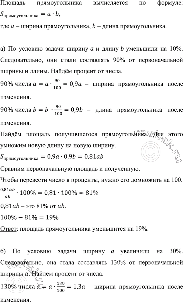 Длину стола увеличили на 20 ширину уменьшили на 25 площадь стола