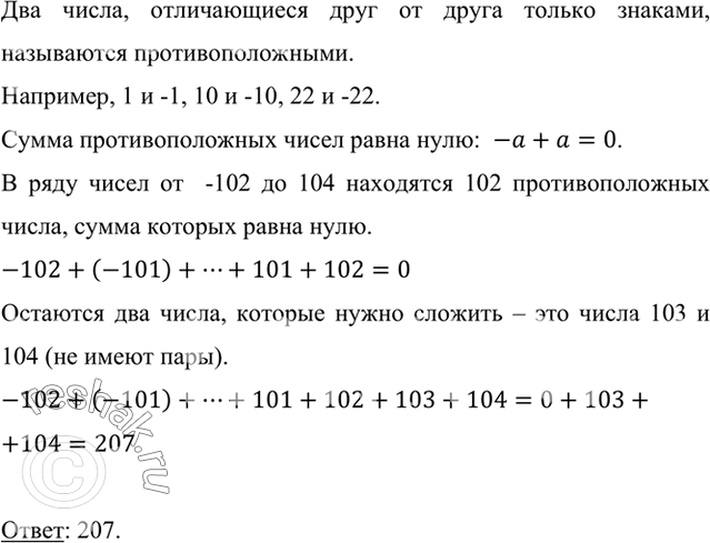        -102  104.  ,      ,  ., 1  -1, 10  -10, 22 ...