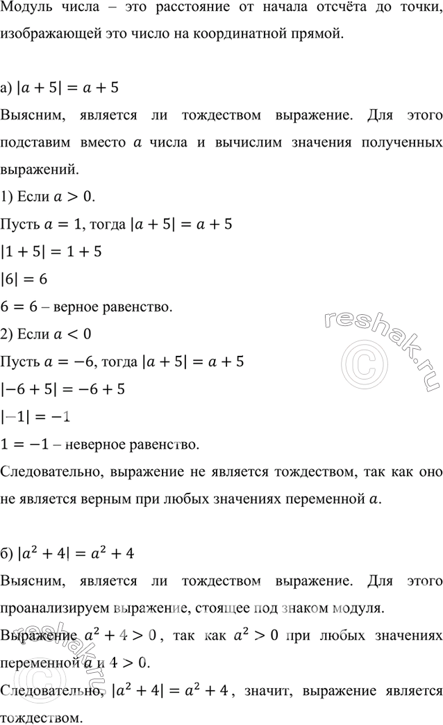     :) | + 5| =  + 5;	) |2 + 4| = 2 + 4; ) | - b| - |b  | = 0;) | + 5| - || = |b|?     ...