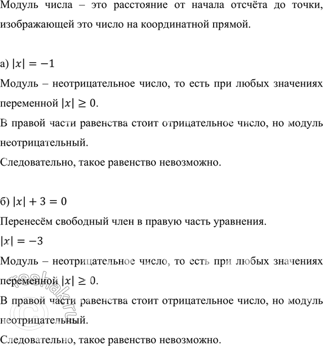 ����������� ������ �� ����� ������ ���������:�) |�| = �1;	�) |�| + 3 = 0?������ ����� � ��� ���������� �� ������ ������� �� �����, ������������ ��� ����� �� ������������...