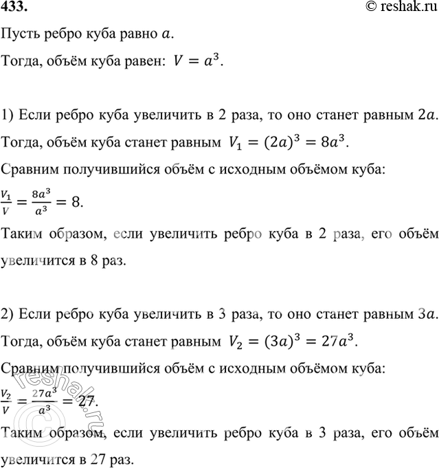 Найдите объем куба с ребром 2 см