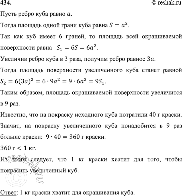 Для покраски куба изображенного на рисунке слева требуется 270 грамм краски часть куба вырезали