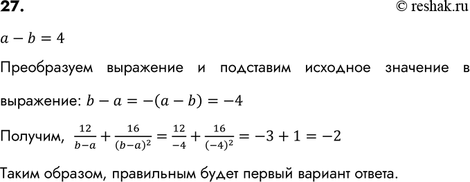 Значение а 2 4 равно. Известно что a/b = 3 Найдите значение выражения b/a. Значениях a и b значение выражения a b. Известно что при некоторых значениях a и b значение выражения. Известно что при некоторых значениях a и b значение выражения a-b равно.