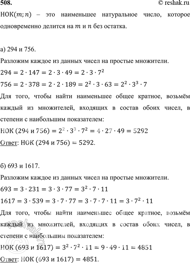 Как найти нок 3 чисел. НОК чисел 168 231 и 60.