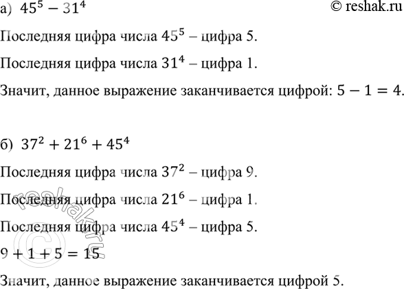 ����������� ����� ������ ������������ �������� ���������:�) 45^5 - 31^4; �) 37^2 + 21^6 +...
