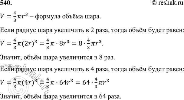 Вычислить объем шара если радиус 6