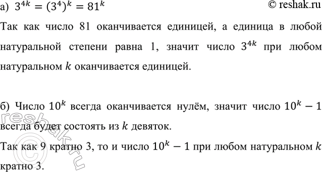 ����������� ��������, ��� ��� ����� ����������� k:�) ����� 3^4k ������������ ��������;�) ����� 10k - 1 ������ 3.�)  3^4k=(3^4 )^k=81^k��� ��� ����� 81 ������������...