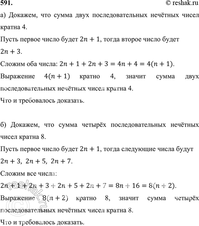 Найдите два последовательных натуральных нечетных числа. Сумма квадратов последовательных нечетных чисел. Докажите что сумма двух последовательных нечетных чисел кратна 4. Докажите что сумма четырех последовательных нечетных чисел кратна 8. Два последовательных нечетных числа.