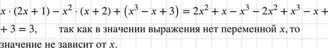 ����������� ��������� ����������� ��� �����������: ����������(2� - 1) - �^2 (� - 2) + (�^3 - � + 3) + 2(� - 1,5) ��� ����� �������� � ��������� �������������...