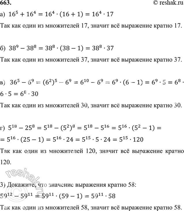 Кратные 37. Докажите, что значение выражения 2165 – 367 кратно 5.. Докажите что выраженияначение 81⁵-27⁶ кратно 8. Докажите, что значение выражения 4º + 2° кратно 3..