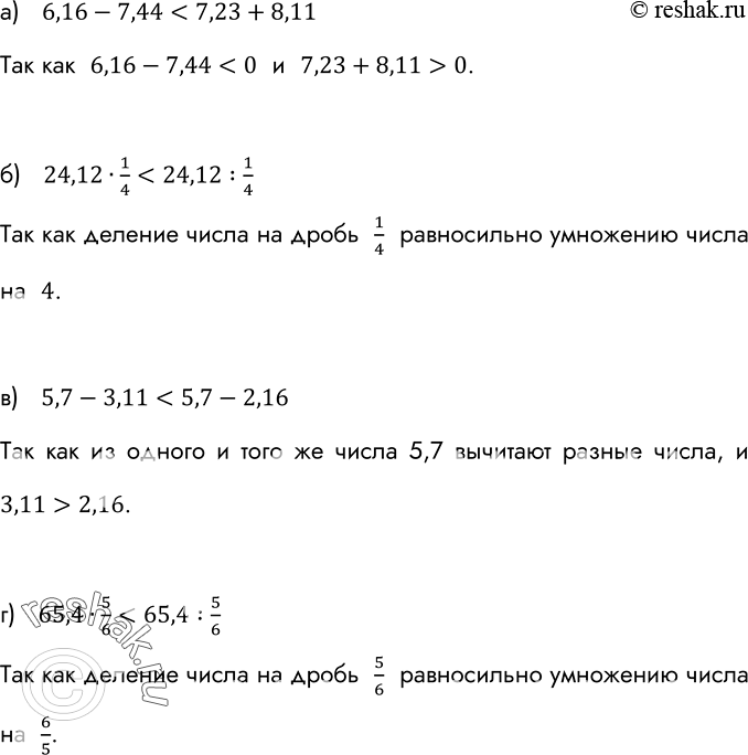    ,   :) 6,16 - 7,44  7,23 + 8,11;	) 24,12 * 1/  24,12 : 1/4; 	) 5,7 - 3,11  5,7 - 2,16;) 65,4 * 5/6 	65,4 :...