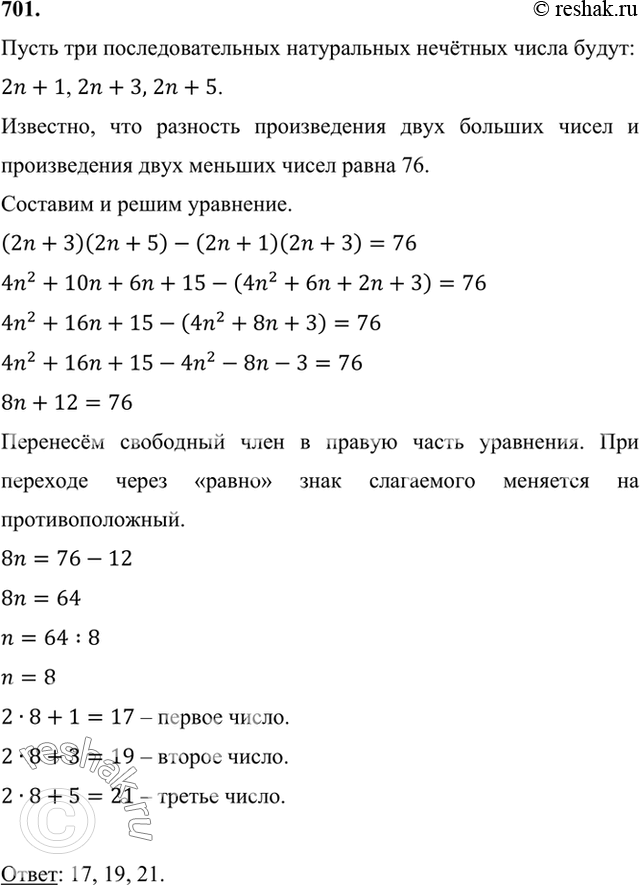 Найти три последовательных нечетных числа. Три последовательных нечетных числа. Произведение двух последовательных Нечётных чисел равно 255. Произведение нескольких нечетных чисел. Докажите что сумма двух последовательных нечетных чисел кратна 4.