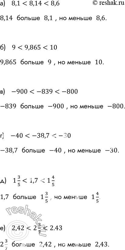 ����������� ���������� �����������:�) 8,1 < 8,14 < 8,6;	�) 9 < 9,865 < 10;	�) -900 < -839 < -800;	�) -40 < -38,7 < -30;�)...