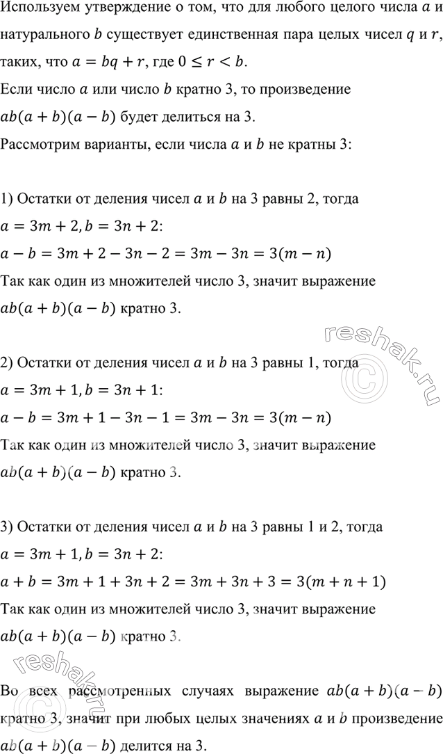 ����������� ����� ��, ��� ��� ����� ����� ��������� � � b ������������ ab(a + b) (� - b) ������� ��...