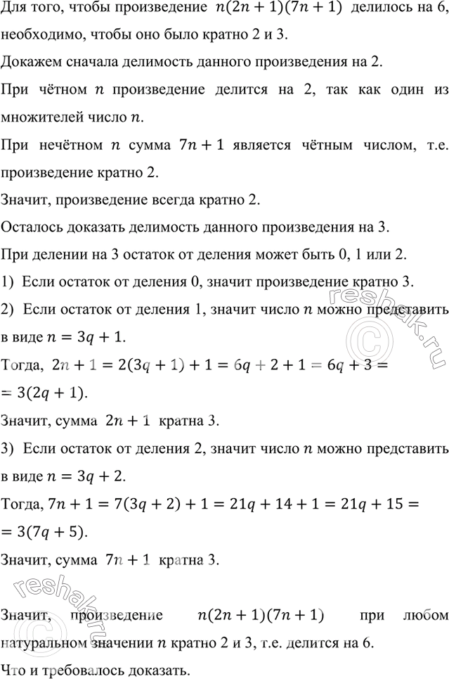 ����������� ��������, ��� ������������ n(2n + 1)(7n + 1) ������� �� 6 ��� ����� ����������� n.��� ����, ����� ������������  n(2n+1)(7n+1)  �������� �� 6, ����������, ����� ���...