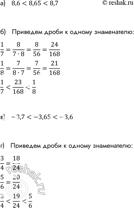 ����������� ��������� �����-������ �����, ����������� ����� �������:�) 8,6 � 8,7; �) 1/7 � 1.8;�) -3,6	� -3,7;	�) 3/4 � 5/6.��������� �������� � ���� ��������...