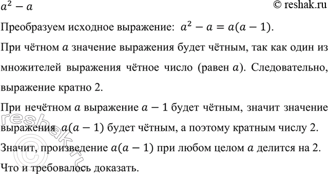 ����������� ��������, ��� �������� ��������� �2 - � ������ 2 ��� ����� ����� �.a^2-a ����������� �������� ���������:  a^2-a=a(a-1).��� ������ a �������� ��������� �����...