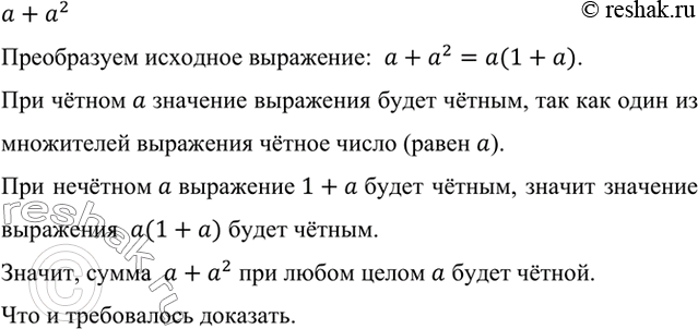  ,        ,      .a+a^2   :  a+a^2=a(1+a).  a...