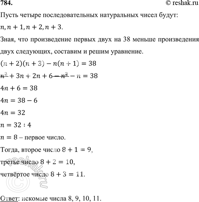 Сумма 100 последовательных натуральных чисел. Последовательные натуральные числа. Найдите четыре последовательных натуральных числа таких.