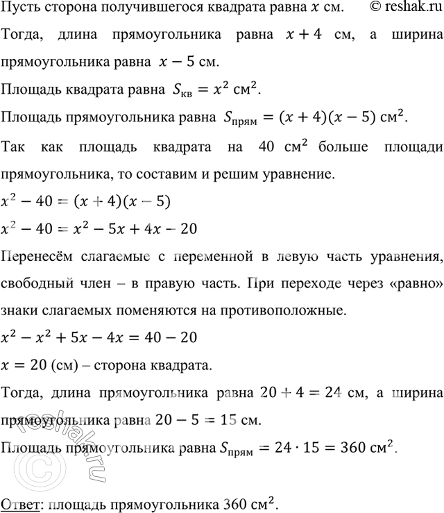 Длину стола увеличили на 20 ширину уменьшили на 25 площадь стола