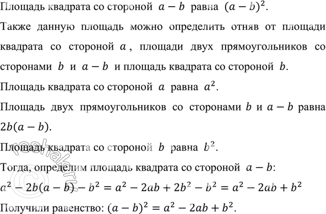     71     ( - b)2 = 2 - 2b + b2     b,    > b.  ...