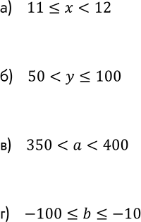 ����������� �������� � ���� �������� �����������:�) � ������ ���	����� 11 � ������ 12;�) � ������ 50 � ������ ��� ����� 100;�) � ������ 350	� ������ 400;�) b ������...
