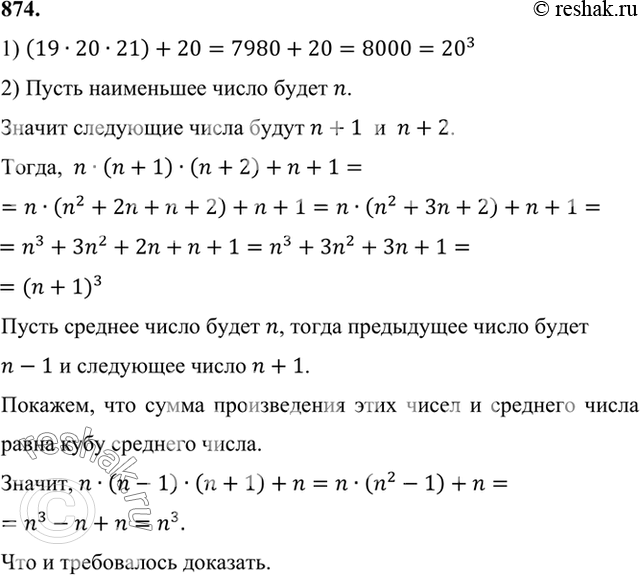 Три последовательных числа сумма. Последовательные целые числа примеры. Последовательные целые числа.