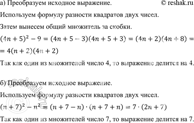  ) ,     n   (4n + 5)2 - 9   4.) ,     n   (n + 7)2 - n2...