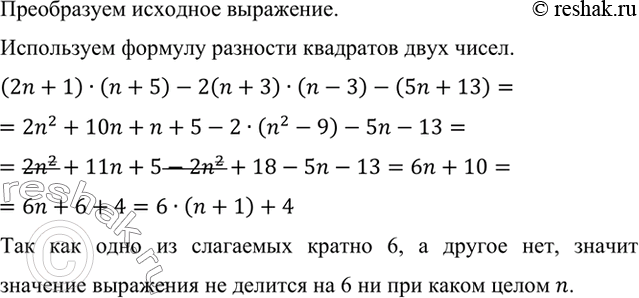 ����������� ��������, ��� �� ��� ����� ����� n �������� ��������� (2n + 1)(n + 5) - 2(n + 3)(n - 3) - (5n + 13) �� ������� ��...