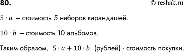 4 карандаша стоят 20 рублей дешевле. Пять карандашей стоят на 15 рублей а 2 ручки стоят 20 рублей.