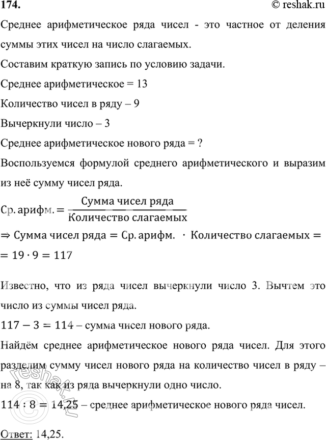 Среднее арифметическое ряда состоящего из 10 чисел