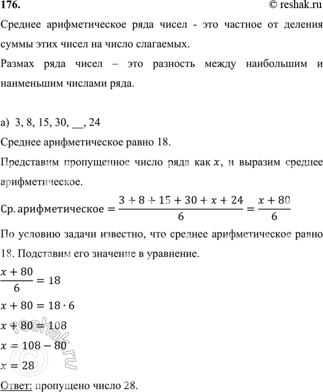 Найдите среднее арифметическое 3 8