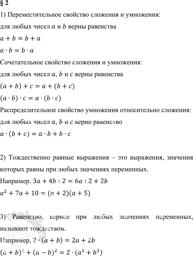 Переместительное сочетательное и распределительное свойство умножения. Переместительное и сочетательное свойство задания. Переместительное свойство сложения задания. Распределительное свойство сложения 2 класс. Переместительное и сочетательное свойство умножения.