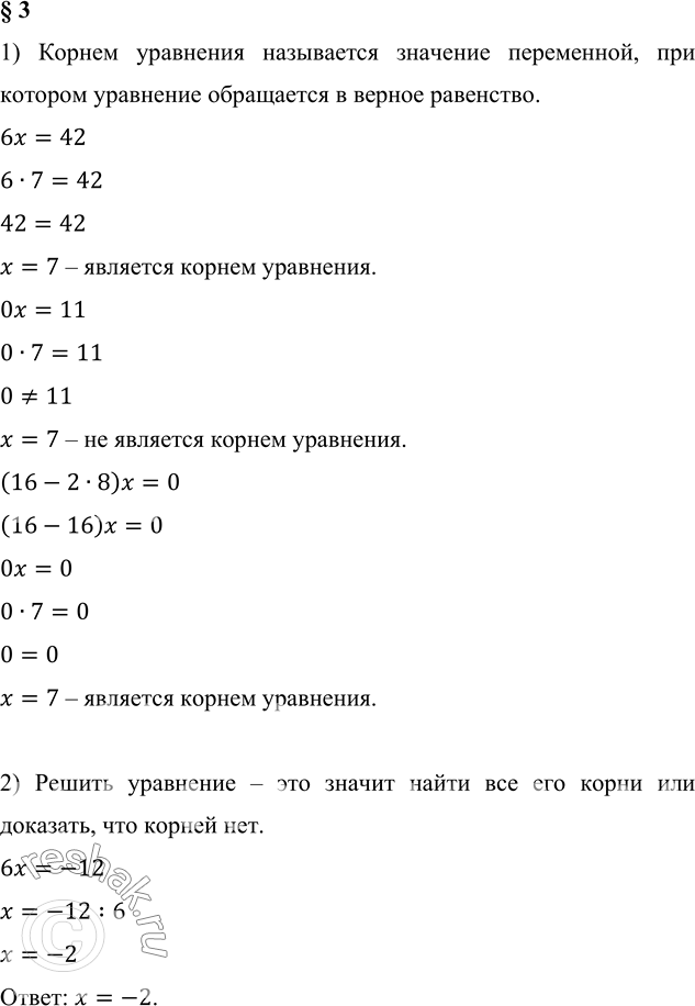 Корнем какого уравнения является число 3