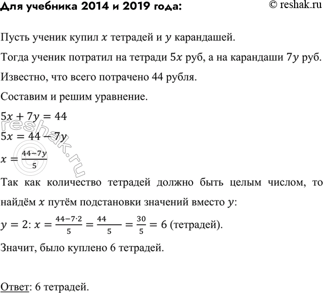 Изображение Ученик купил тетради по 50 р. и карандаши по 70 р. Сколько тетрадей купил ученик, если известно,...