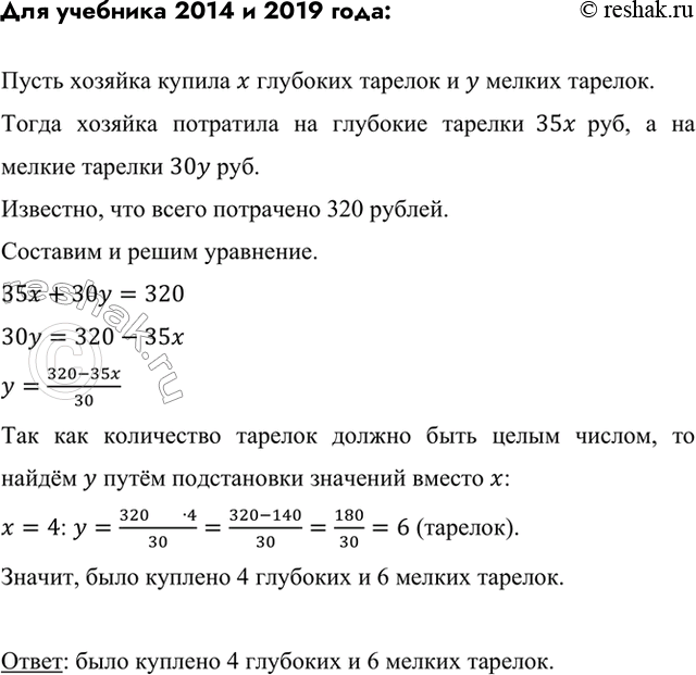 Изображение Хозяйка купила глубокие и мелкие тарелки, уплатив за покупку 3200 р. Глубокая тарелка стоит 350...