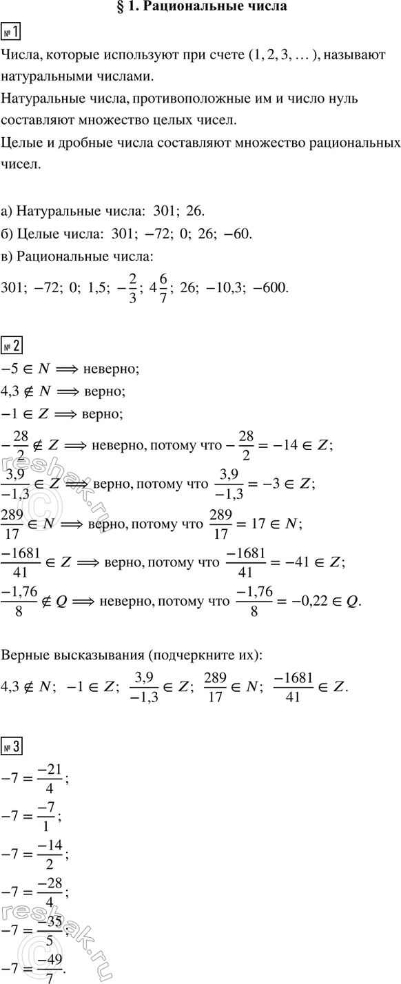 Изображение Параграф 1 ГДЗ Рабочая тетрадь Макарычев Крайнева 7 класс
